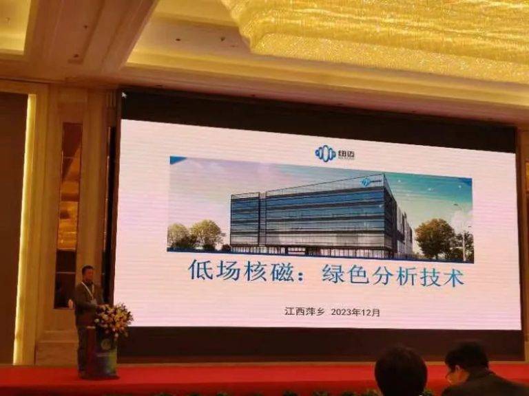 纽迈荣获“中国实验室绿色技术贡献奖”|第三届中国实验室绿色技术国际报告会圆满落幕