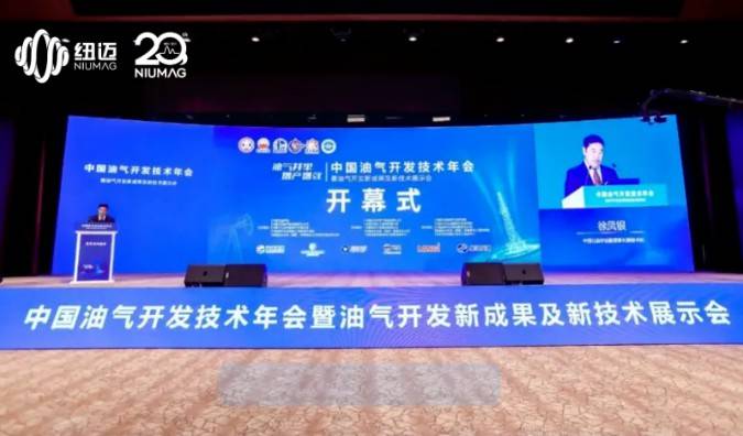 【纽迈分析展·风采】中国油气开发技术年会暨油气开发新成果及新技术展示会