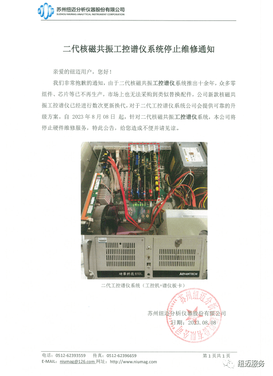 【重要通知】纽迈二代核磁共振工控谱仪系统停止维修