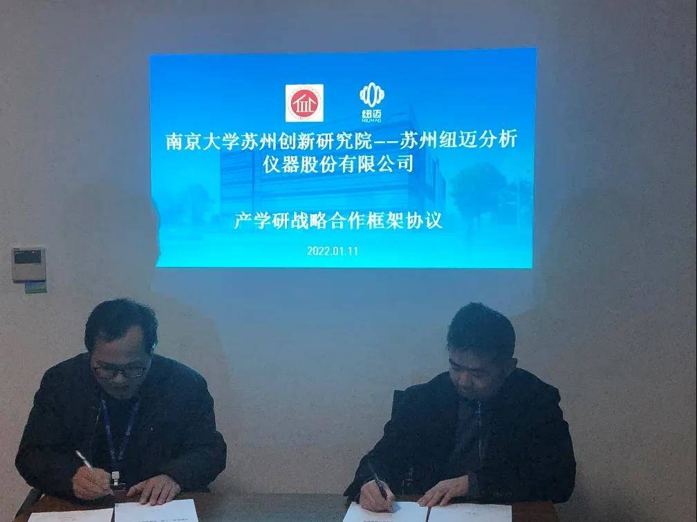 南京大学苏州创新研究院-纽迈分析签订战略合作协议