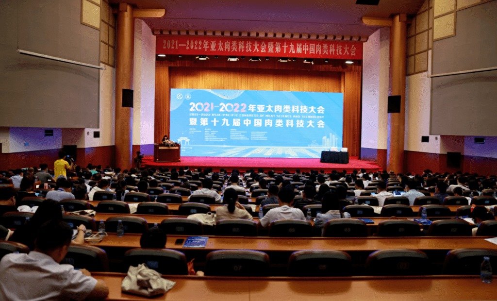 圆满收官|2021-2022年亚太肉类科技大会暨第十九届中国肉类科技大会