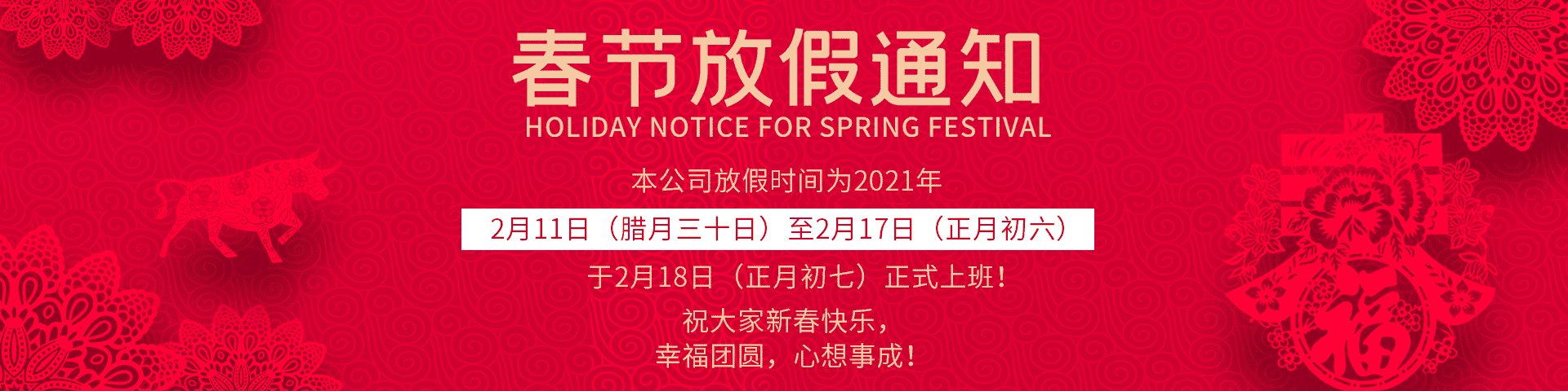 苏州纽迈分析仪器股份有限公司春节放假通知