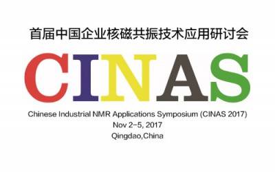 苏州纽迈参加首届中国企业核磁共振技术研讨会(CINAS 2017)
