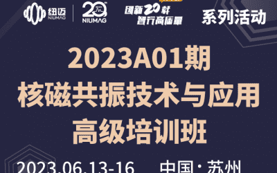 2023A01期《低场核磁共振技术与应用高级培训班》 圆满举办！