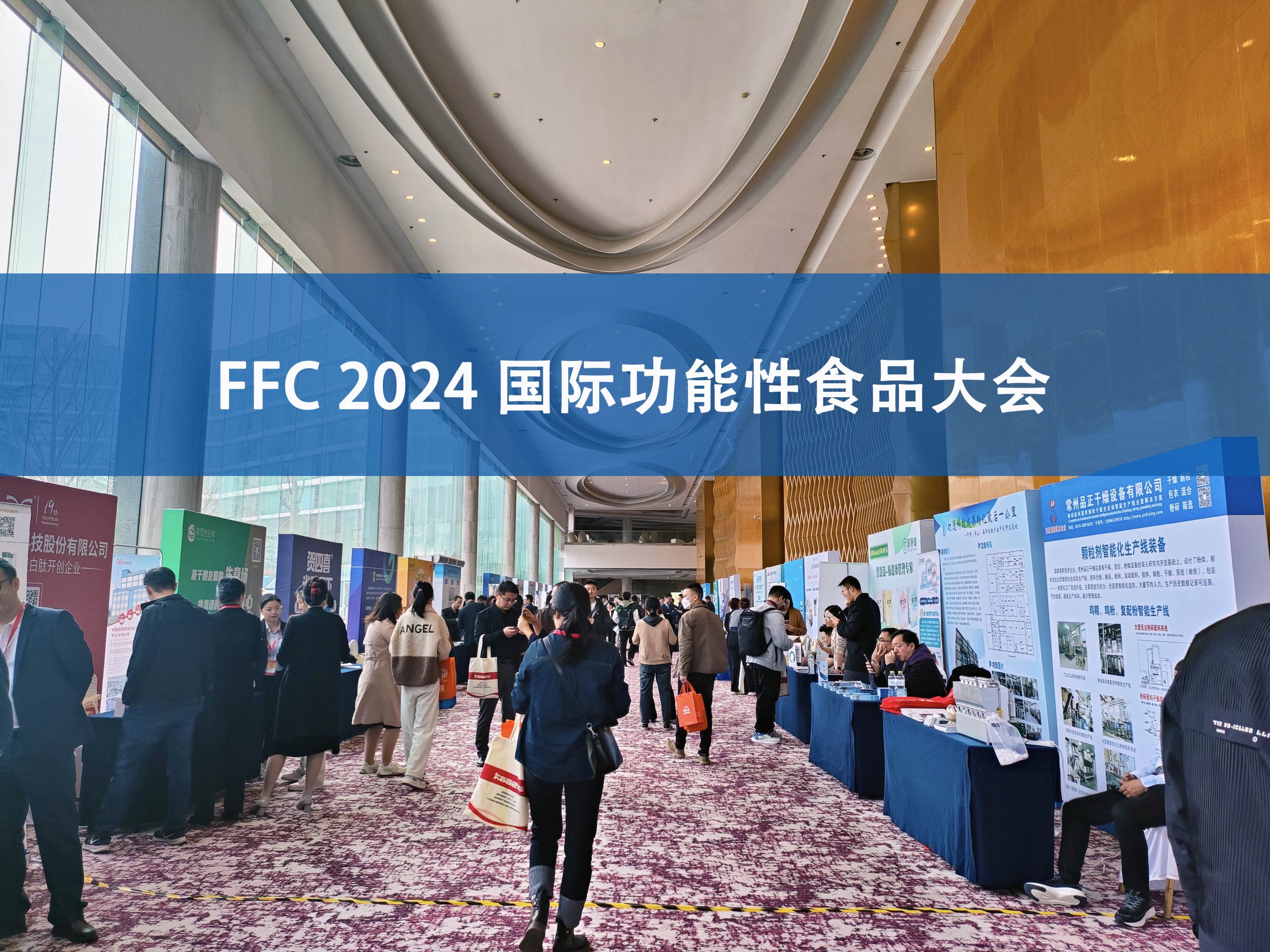 纽迈分析展·风采|FFC国际功能性食品大会精彩回顾