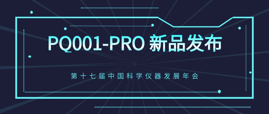 新品发布|核磁共振分析仪PQ001-PRO惊艳亮相ACCSI2024