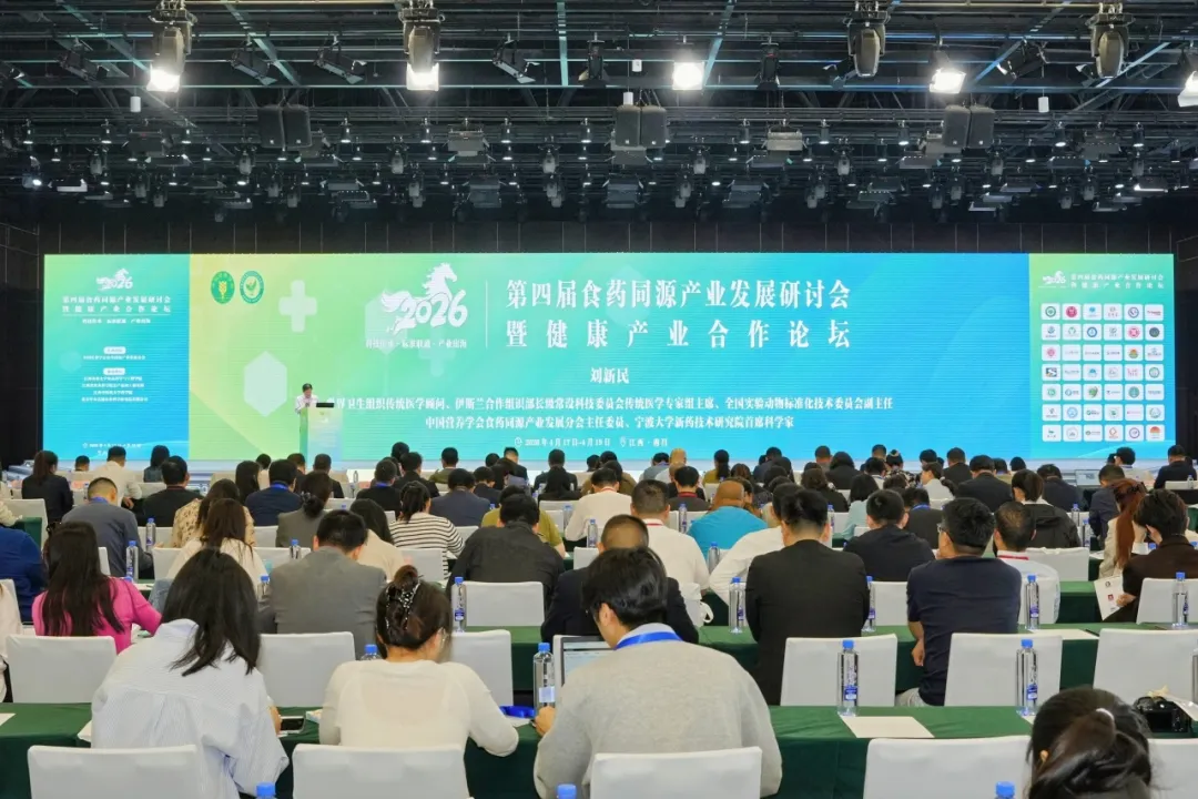 纽迈展风采|第四届食药同源产业发展研讨会暨健康产业合作论坛上，纽迈分析如何破解“看不见”的难题？