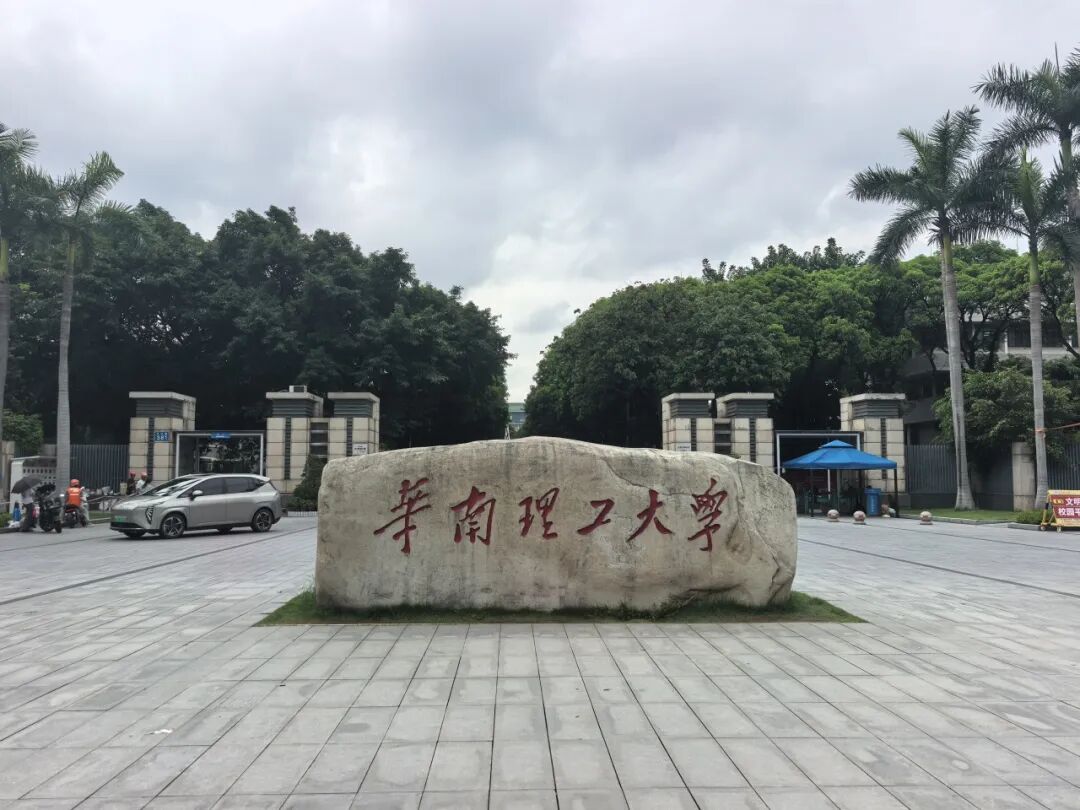 校企联动共研新知 | 苏州纽迈走进华南理工大学，解锁食品乳液检测全新方案